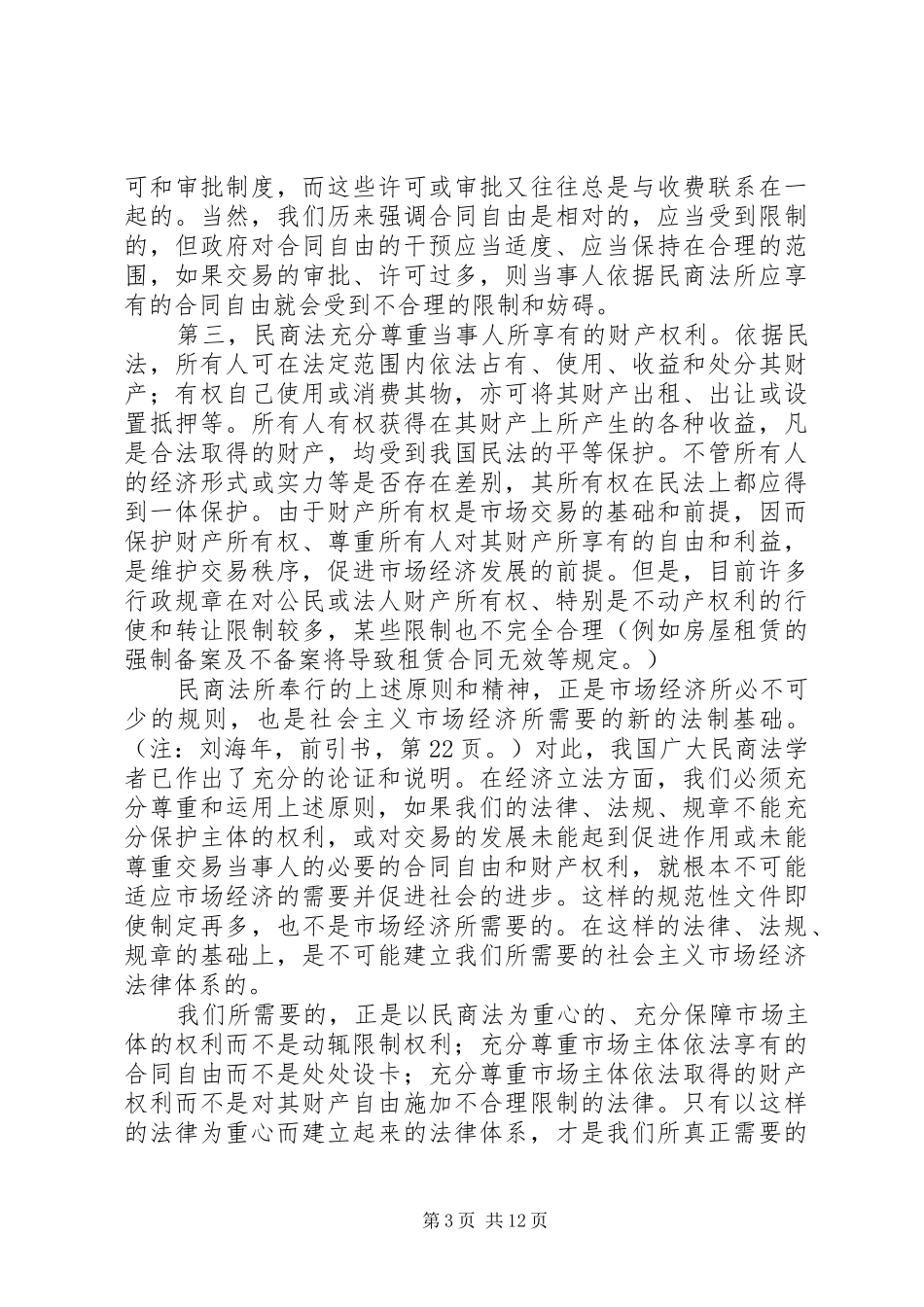 也谈依法治国演讲稿范文_第3页