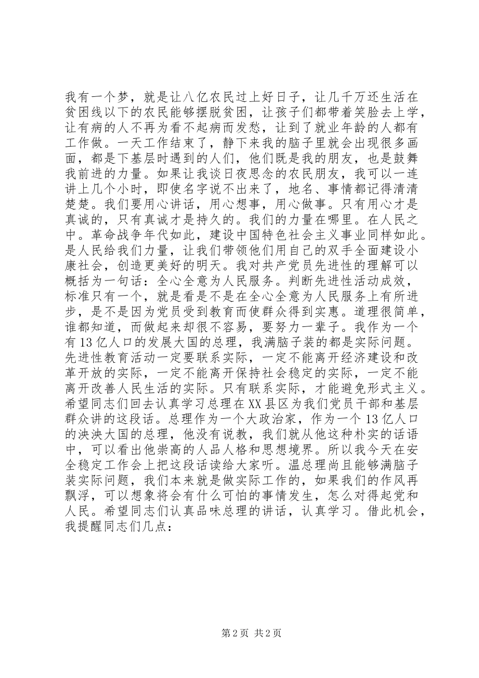 在五一期间全区安全工作会上的领导讲话发言稿_第2页