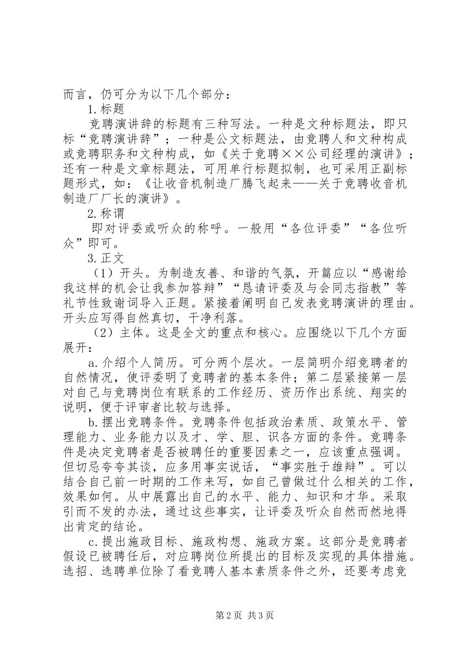 怎样写好竞聘演讲_第2页
