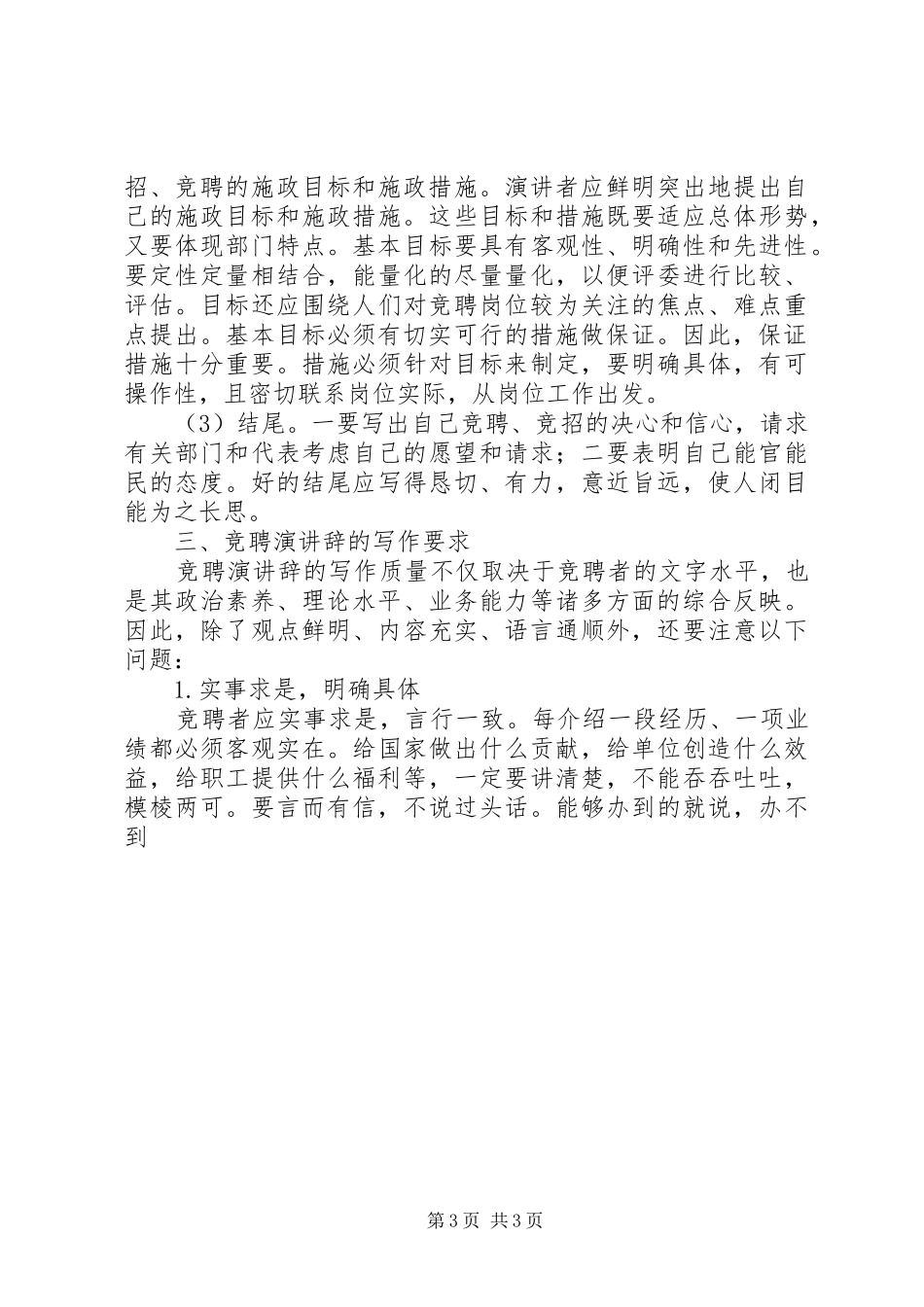 怎样写好竞聘演讲_第3页