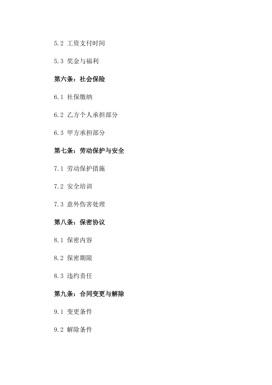 2024年临时工劳务合同：安心工作的保障_第3页