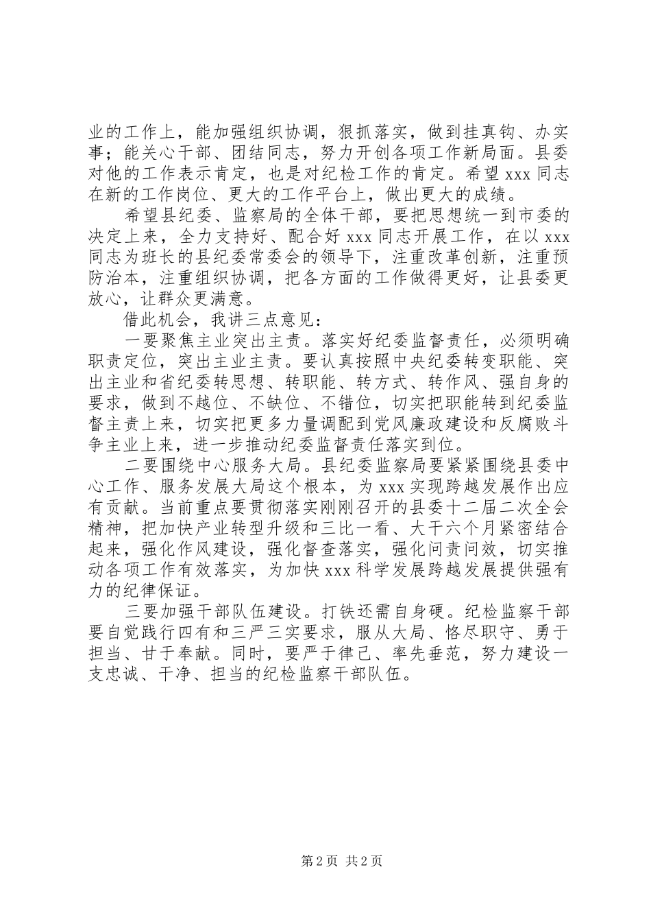 在全体干部大会上的主持词+讲话发言稿_第2页