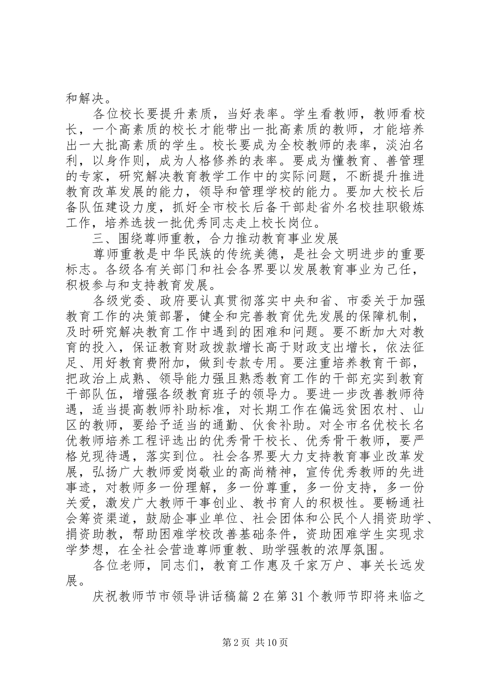 庆祝教师节市领导讲话发言稿_第2页