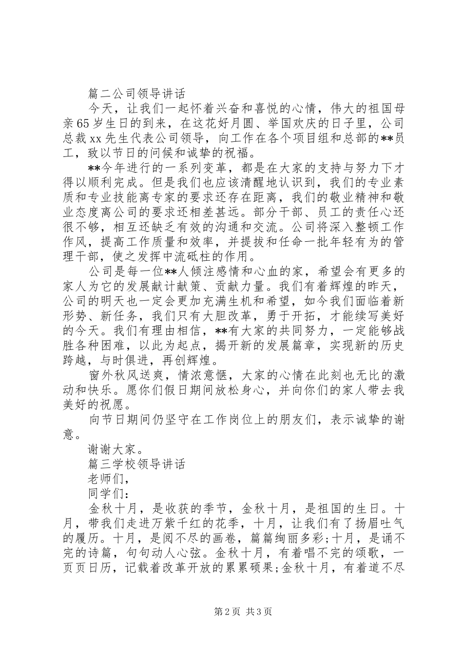 国庆65周年领导讲话发言稿（3篇）_第2页