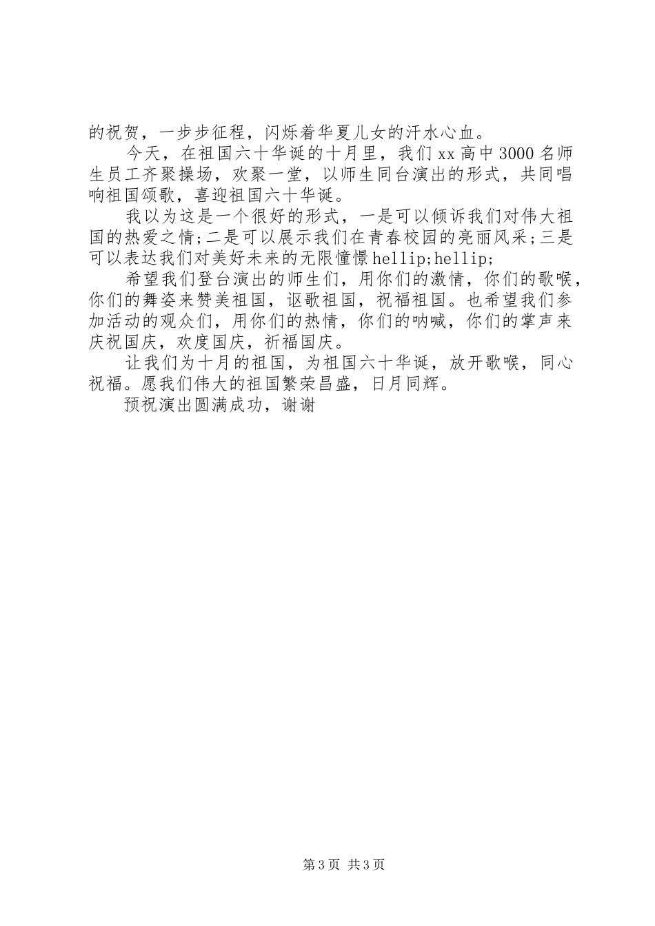 国庆65周年领导讲话发言稿（3篇）_第3页