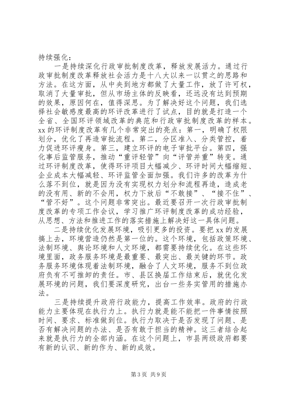 全市三季度经济形势分析会议讲话发言稿_第3页