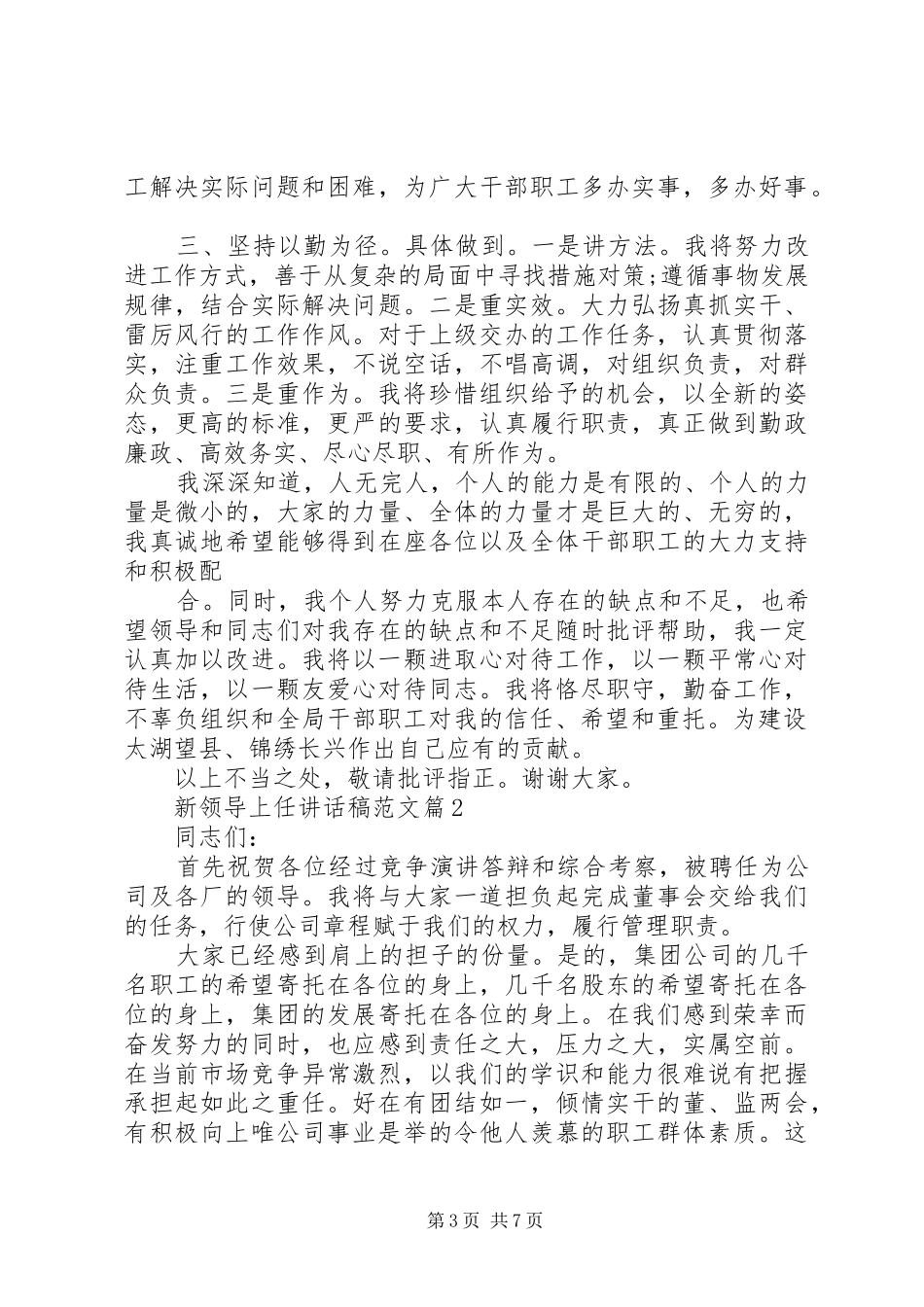 新领导上任讲话发言稿范文_第3页