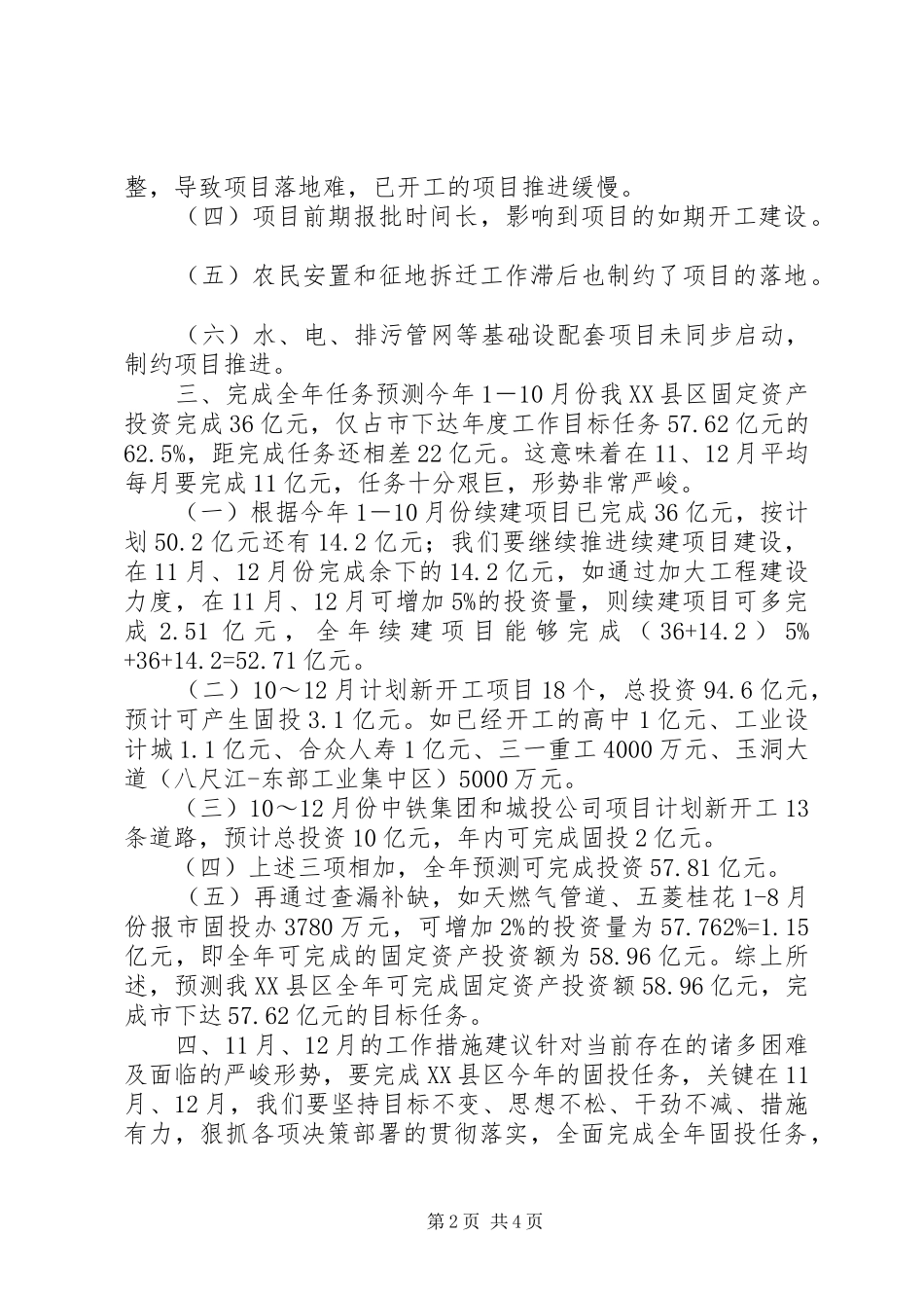 坚决完成固投工作任务会议讲话发言稿_第2页