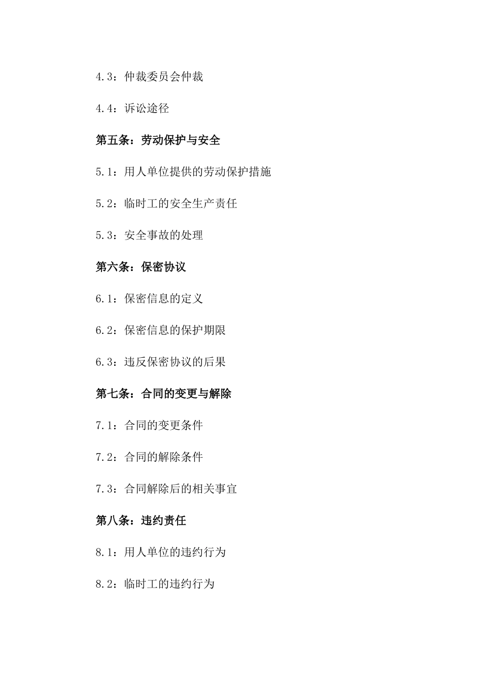 2024年临时工劳动争议解决办法_第3页