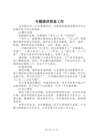 专题演讲稿准备工作