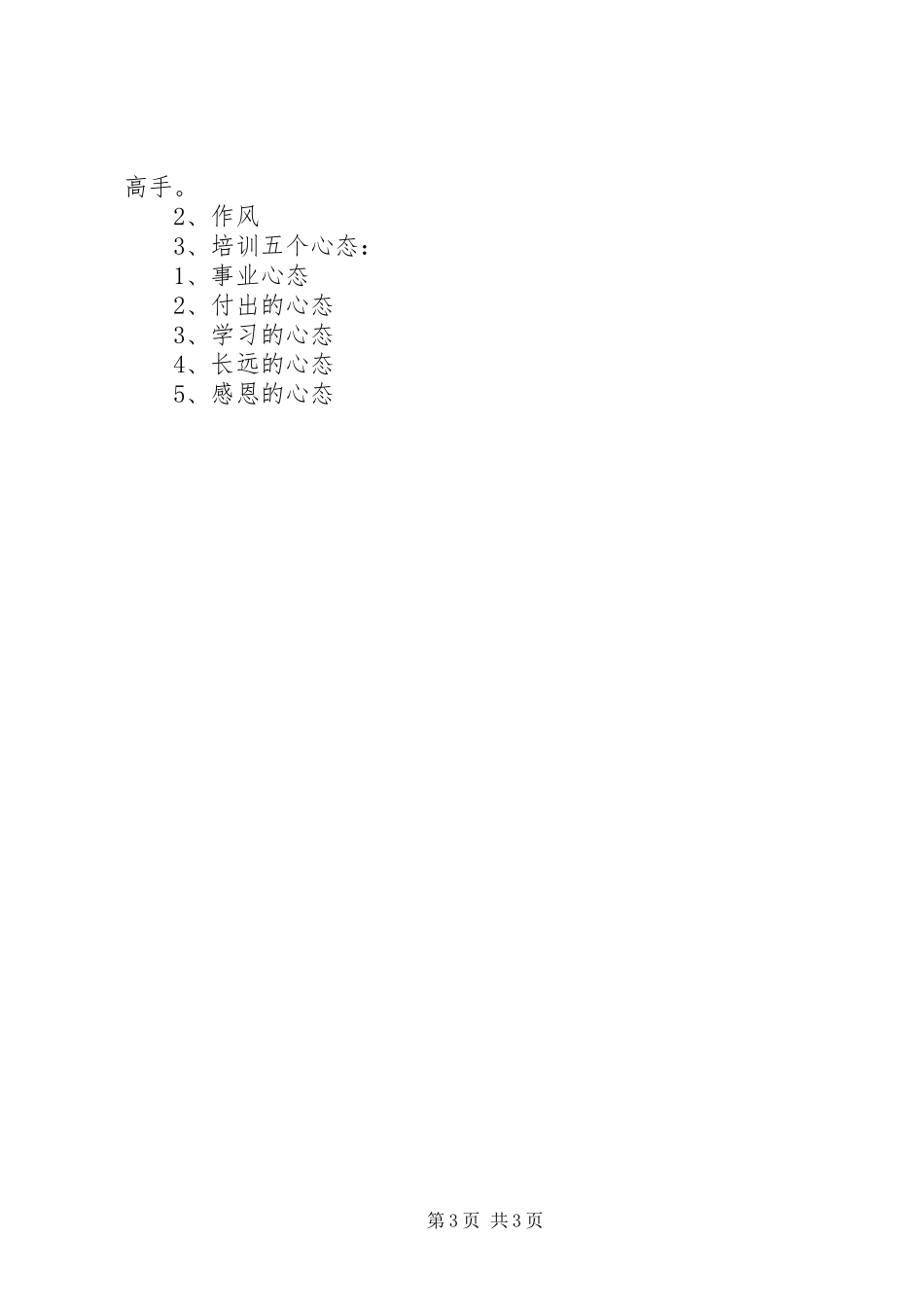 听演讲稿后感想[五篇模版] (2)_第3页