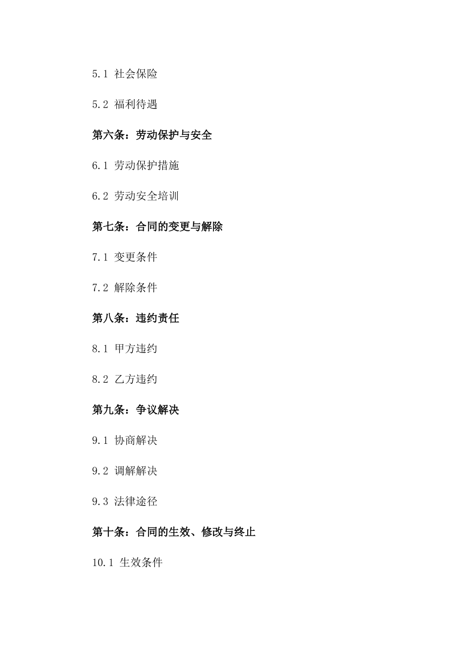 2024年临时工劳动力合约：权益明确，简易签订_第3页