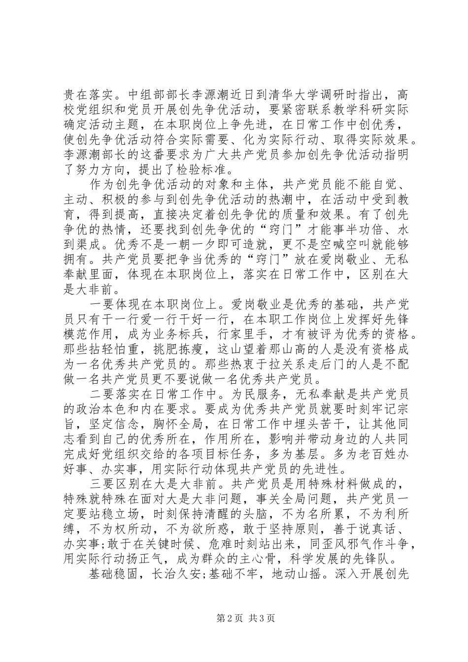 乡镇书记迎七一讲话发言稿_第2页