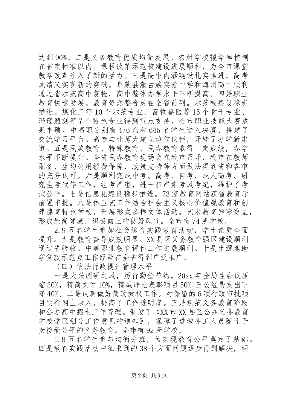 教育局局长会议讲话发言稿_第2页