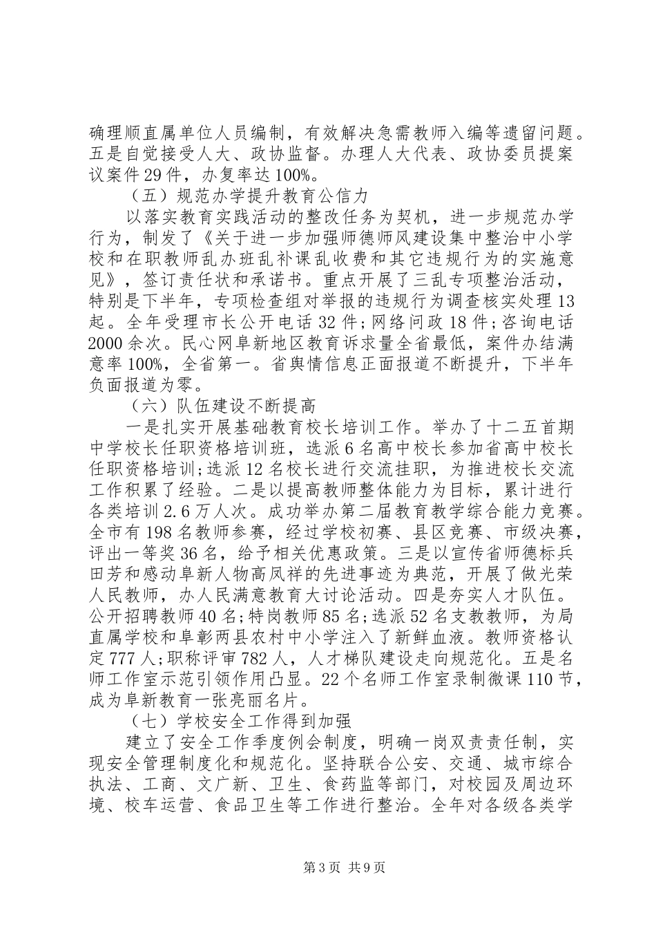 教育局局长会议讲话发言稿_第3页
