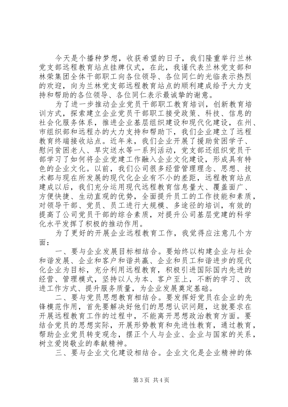 挂牌仪式领导讲话发言稿优秀范文_第3页