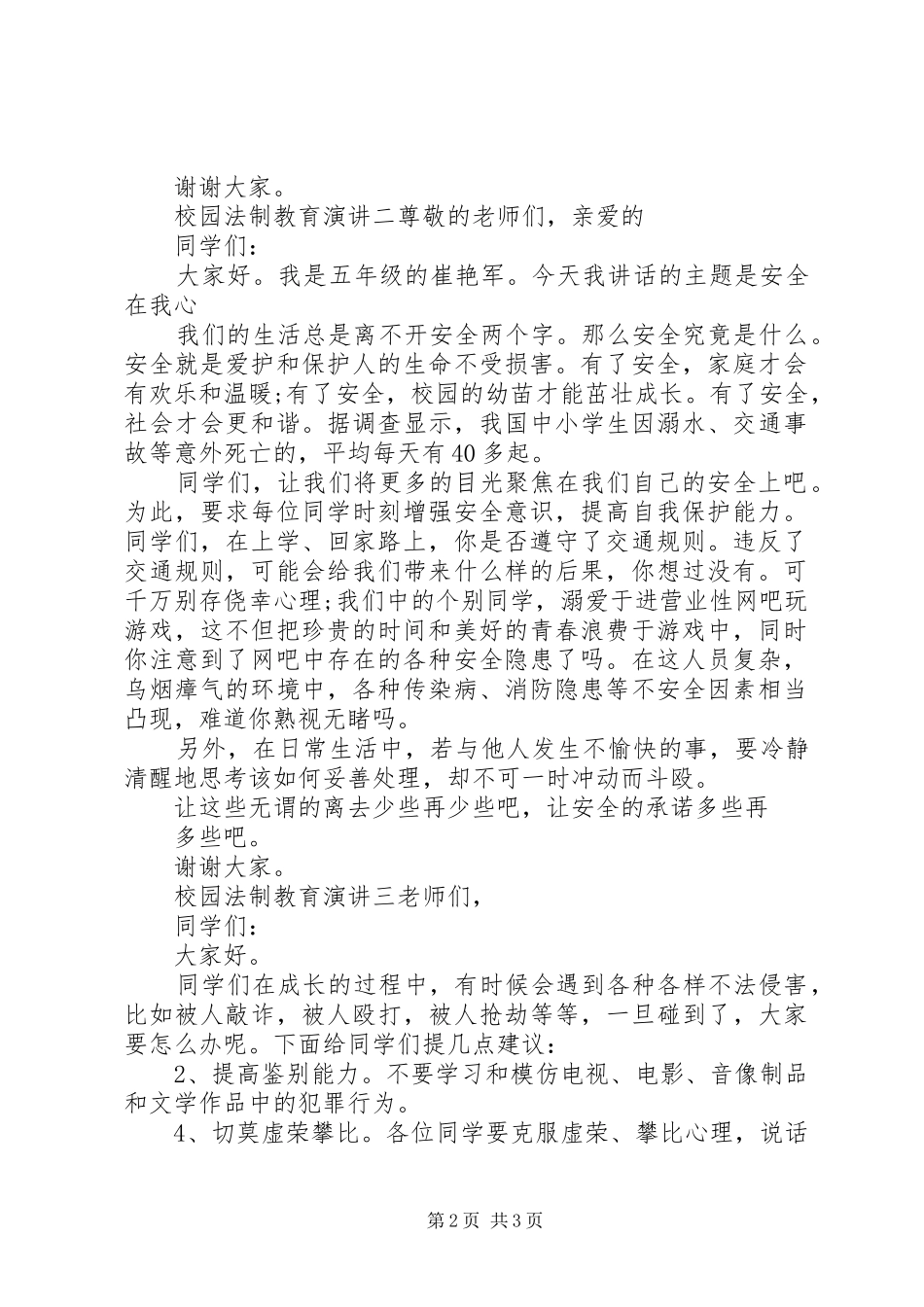 校园法制教育演讲稿_第2页