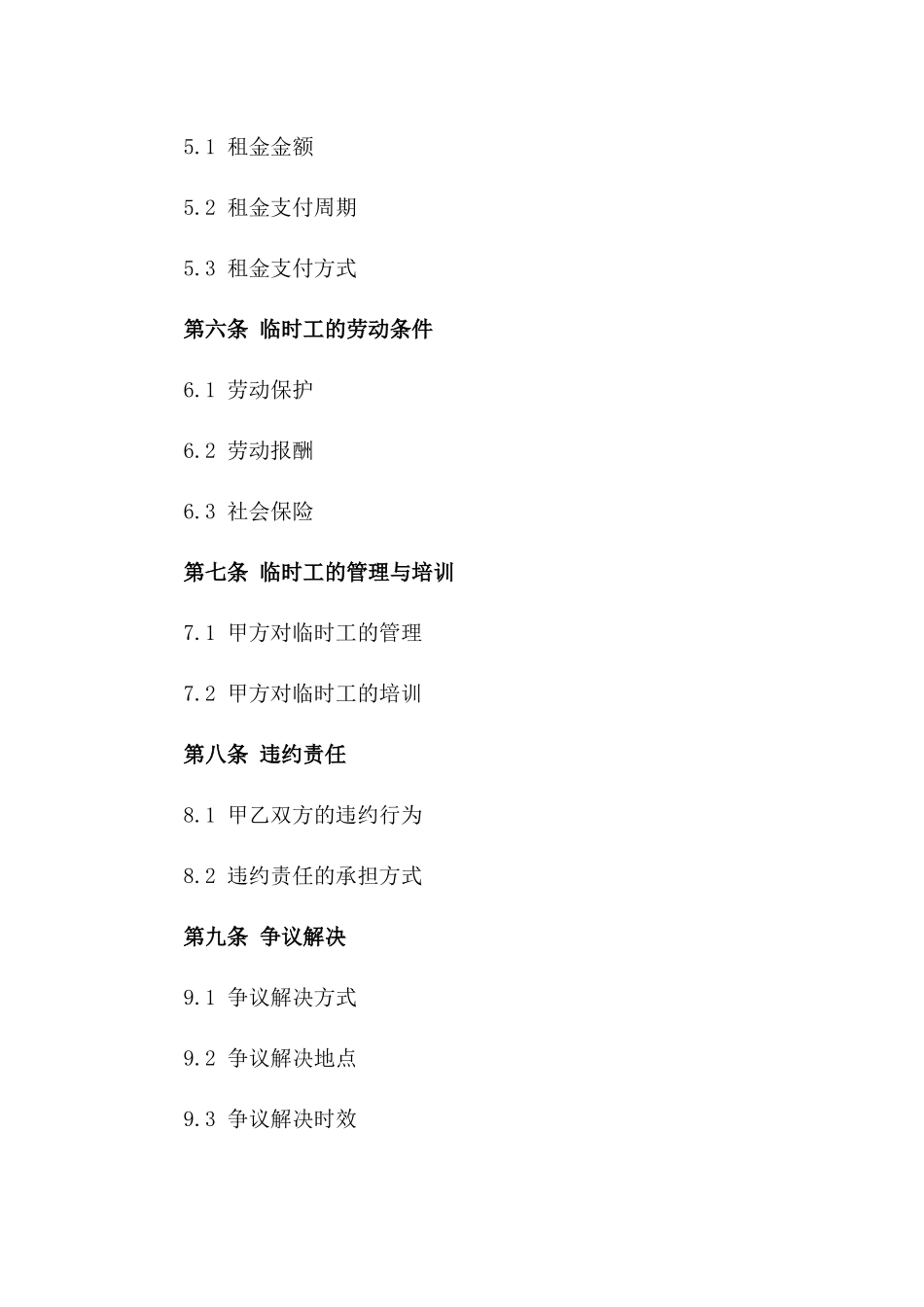 2024年临时工劳动力租赁合同_第3页