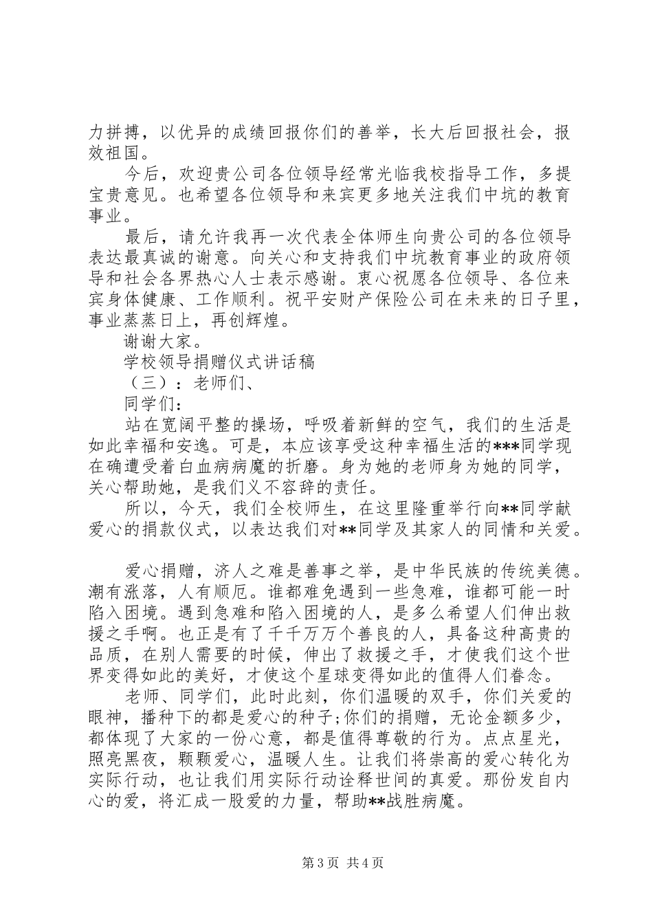 学校领导捐赠仪式讲话发言稿_第3页