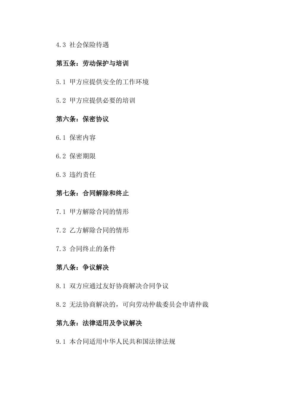 2024年临时工劳动合同_第3页