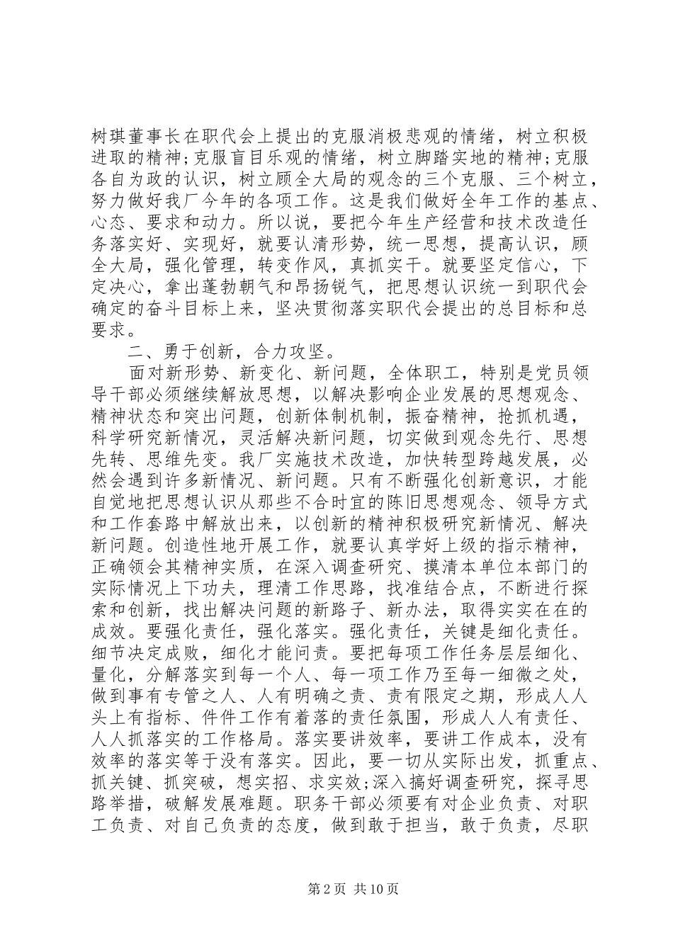 职代会上的领导讲话发言稿_第2页
