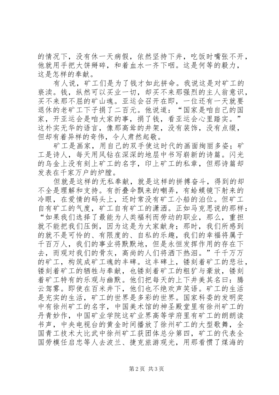 矿山魂——煤矿工人演讲稿_第2页