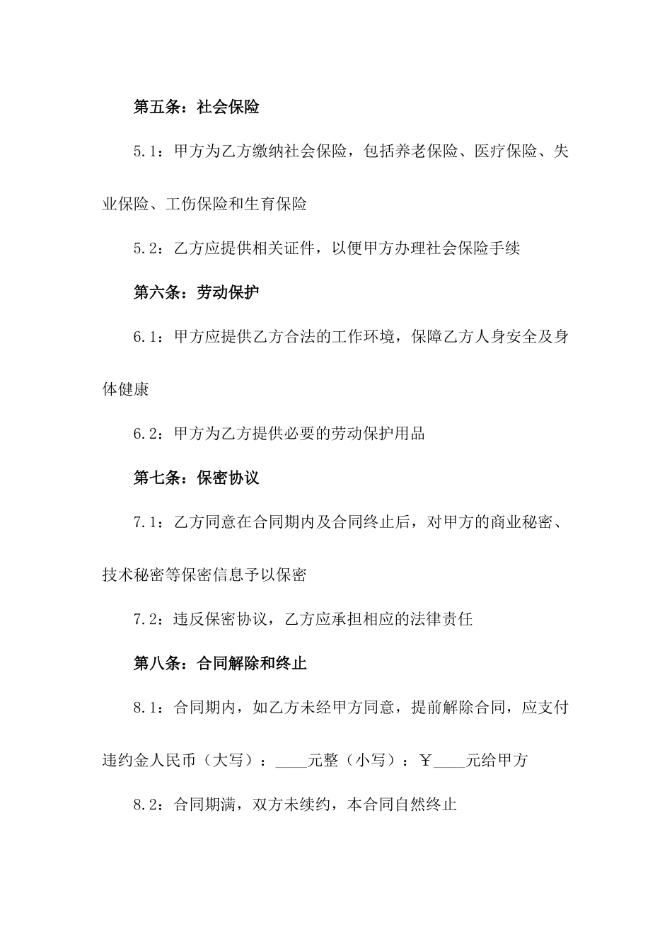 2024年临时工劳动合同样本_第3页