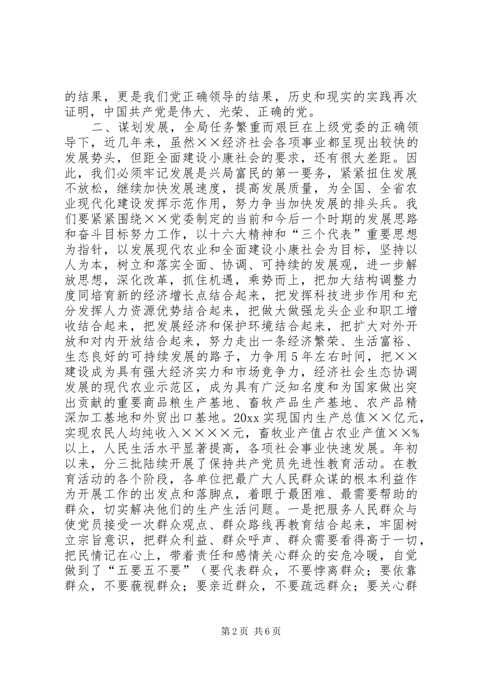 七一建党节领导的讲话发言稿_第2页