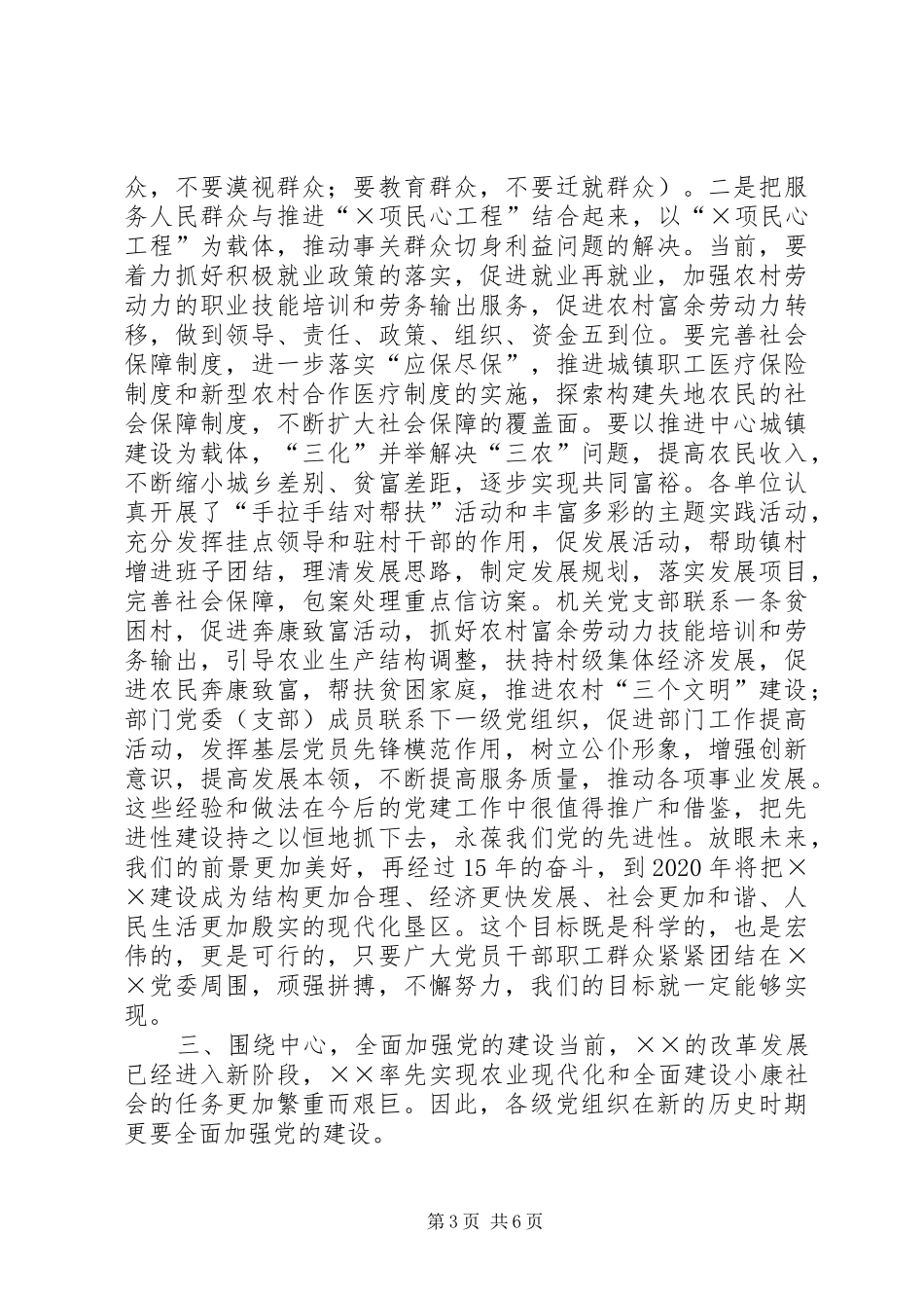 七一建党节领导的讲话发言稿_第3页
