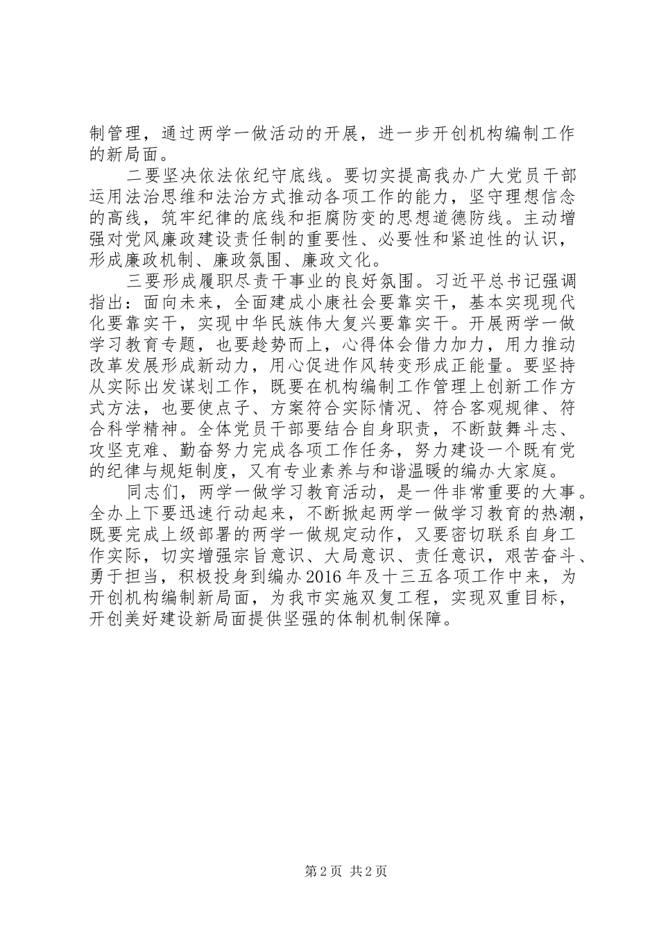 市编办两学一做学习教育动员会讲话发言稿_第2页