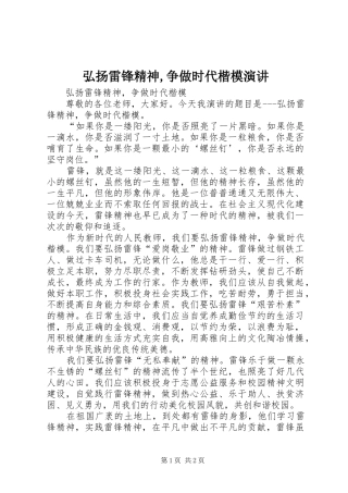 弘扬雷锋精神,争做时代楷模演讲稿