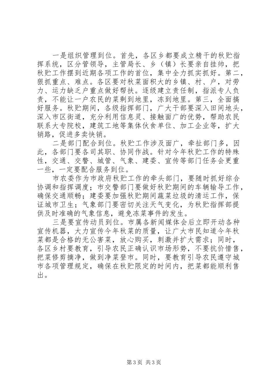 全市蔬菜收贮大会领导讲话发言稿_第3页