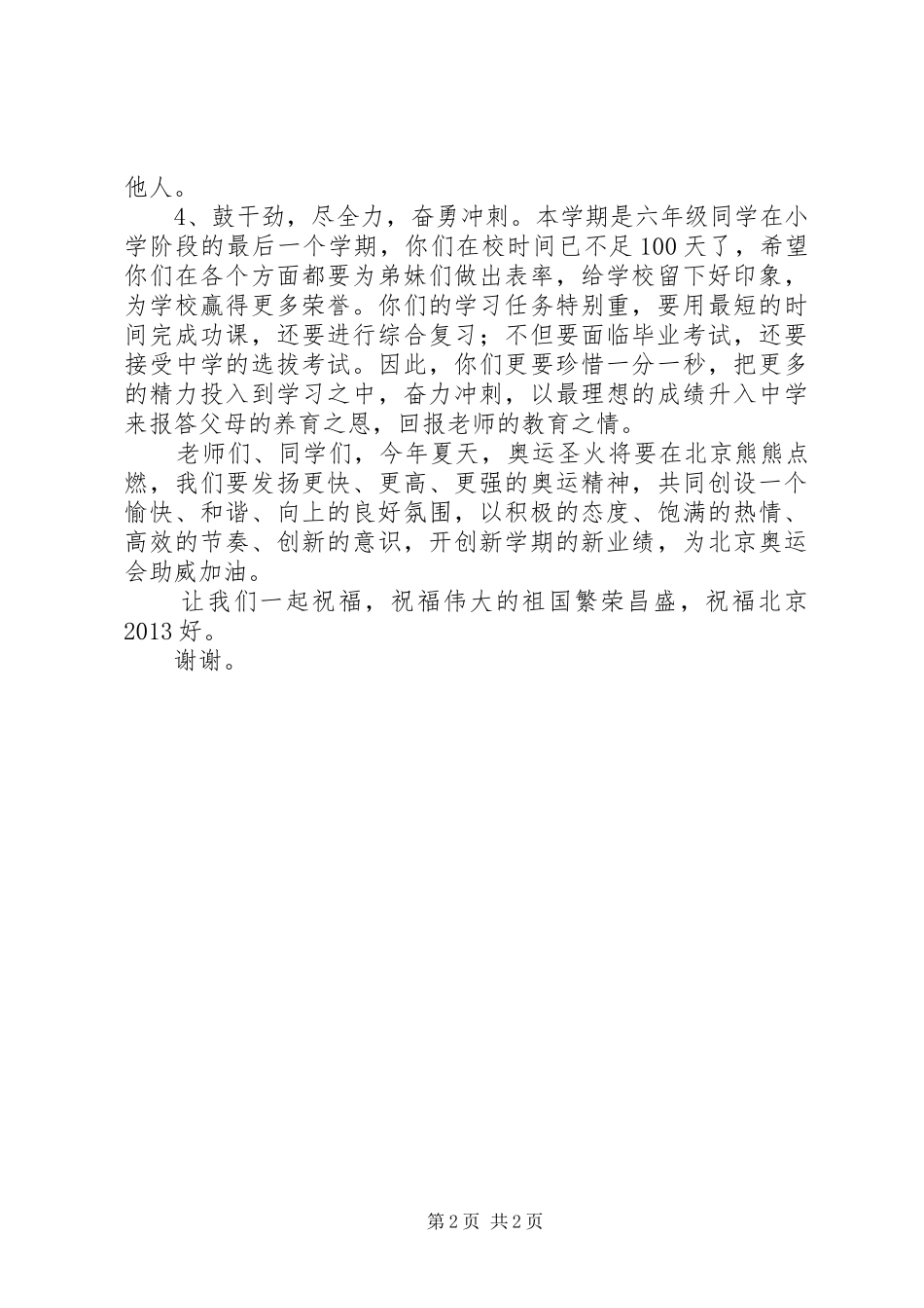 春季开学典礼的的讲话稿_第2页