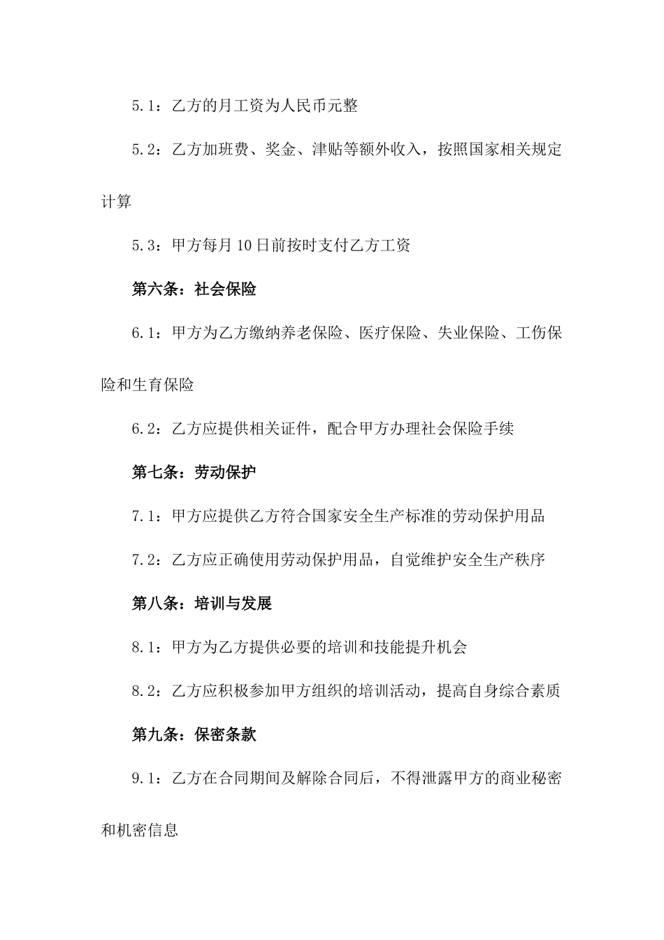 2024年临时工劳动合同样本：劳动用工协议_第3页