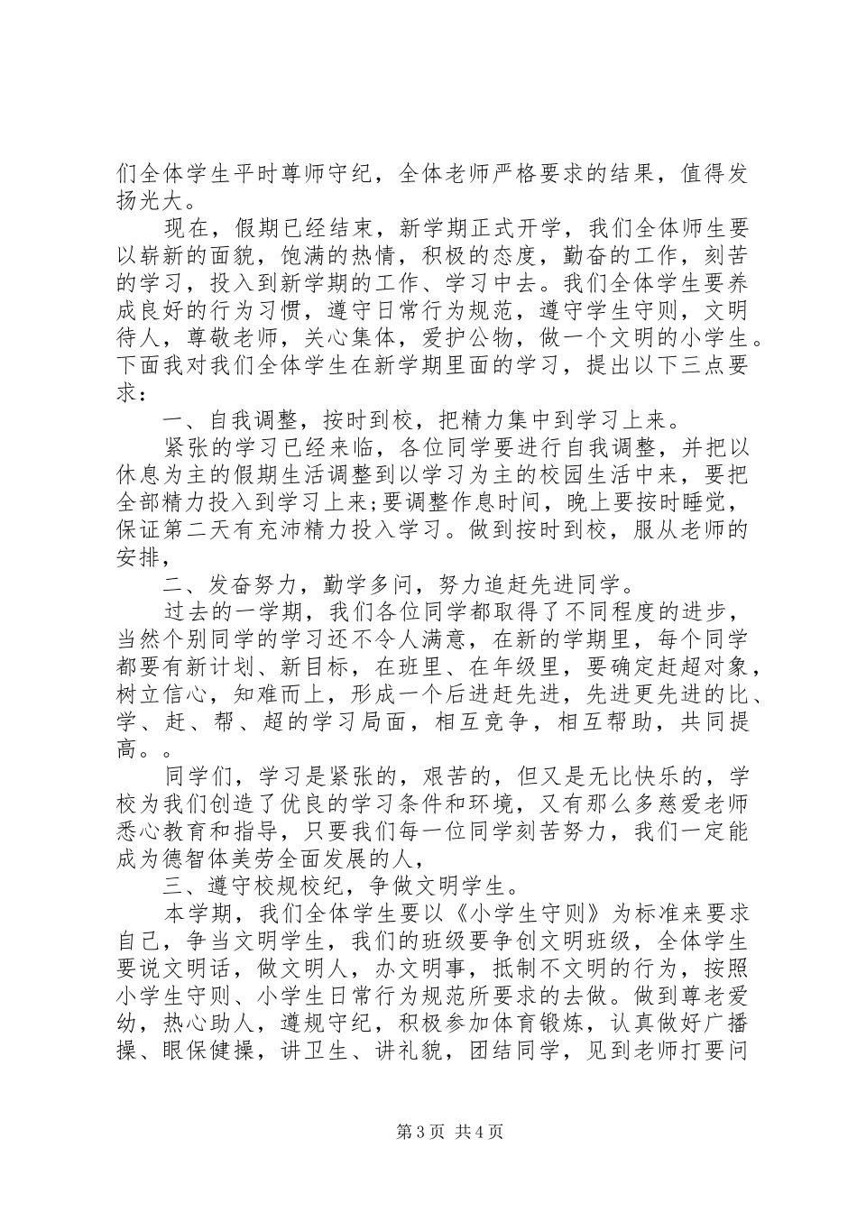 学校长开学典礼讲话发言稿两篇_第3页