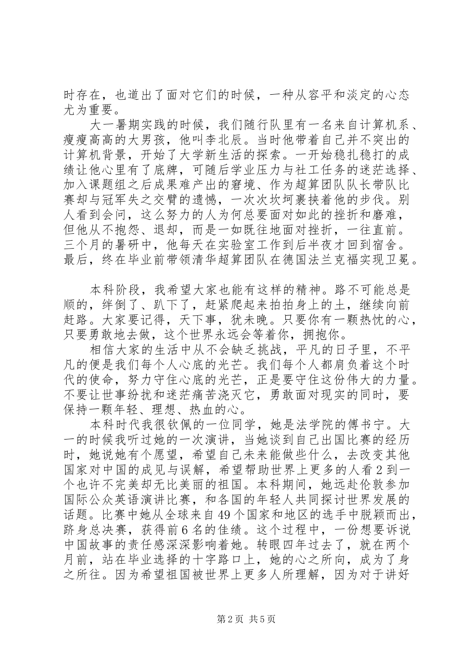 20XX年清华大学开学的两篇演讲稿_第2页