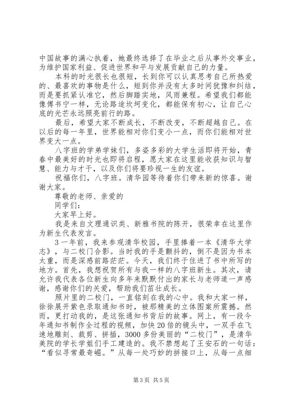 20XX年清华大学开学的两篇演讲稿_第3页
