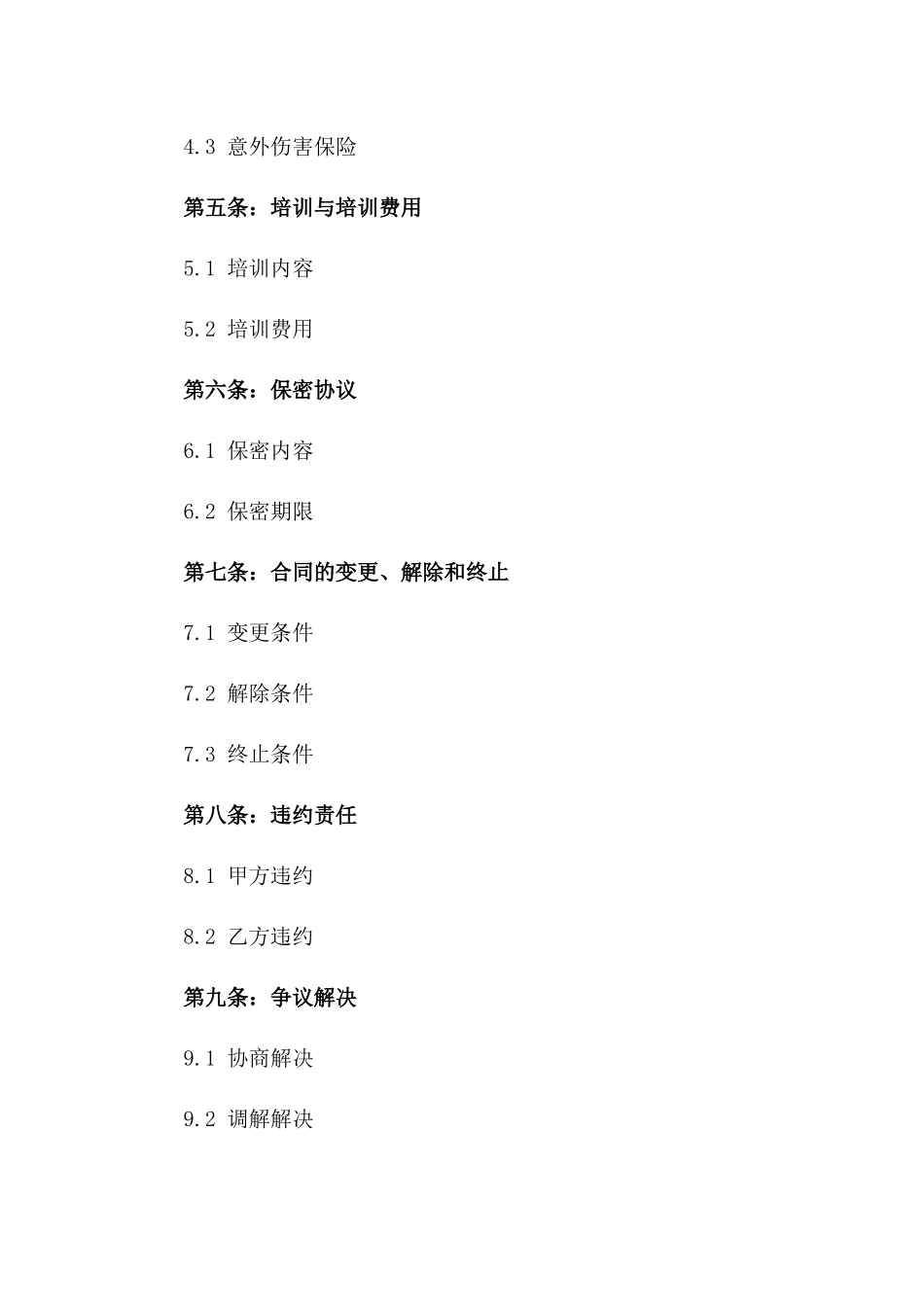 2024年临时工劳动合同格式_第3页