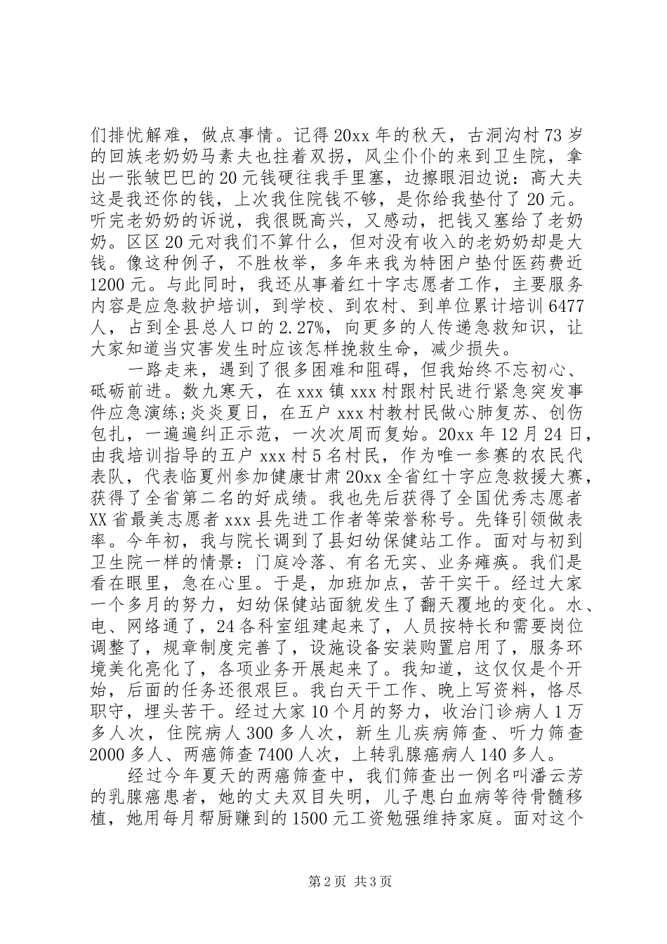 医疗扶贫主题的个人事迹演讲稿_第2页