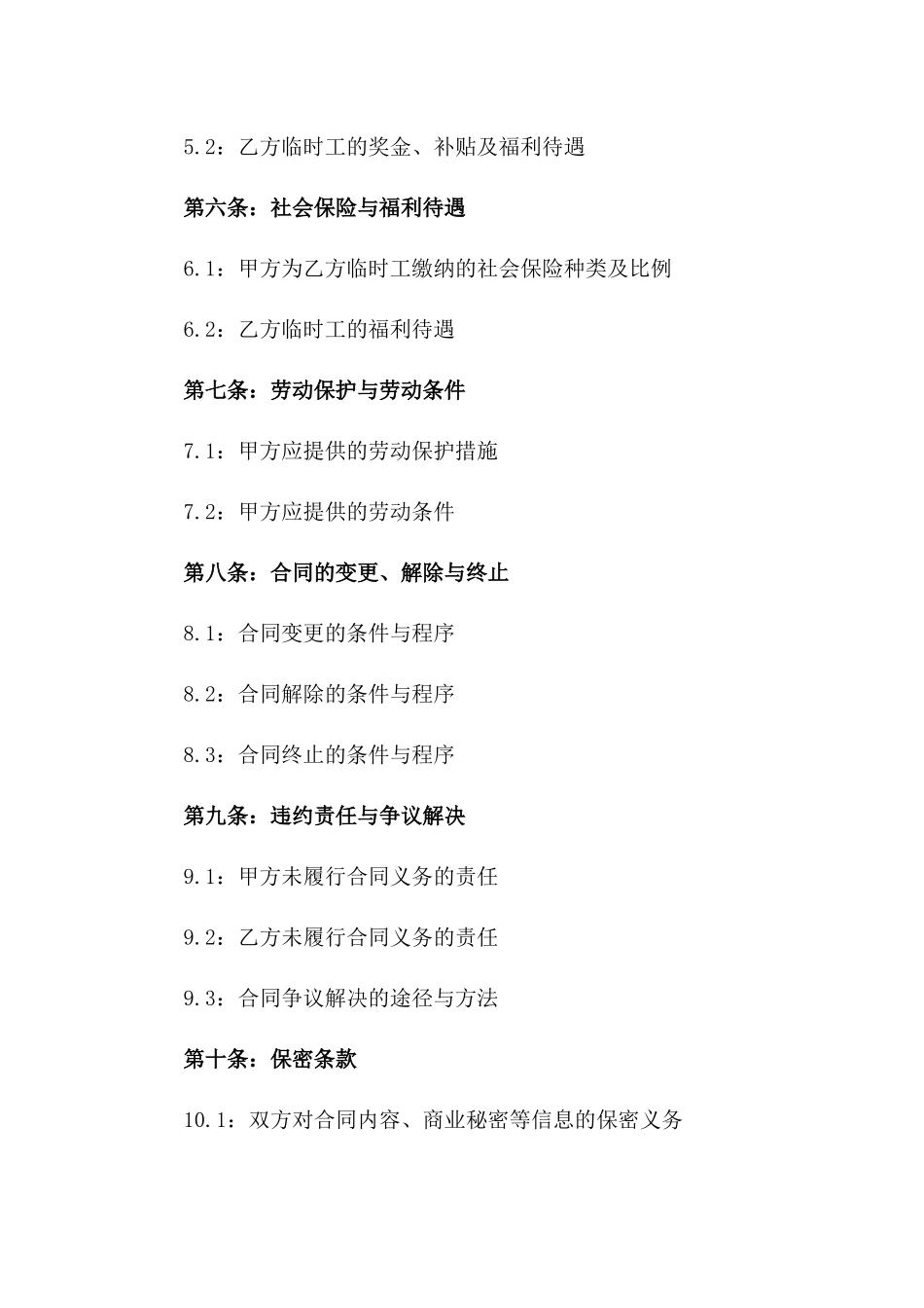 2024年临时工劳动合同：法规解读与应用_第3页