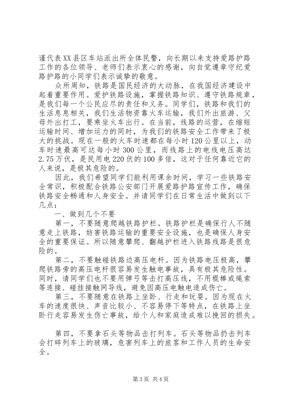宣传教育主题活动讲话发言稿_第3页