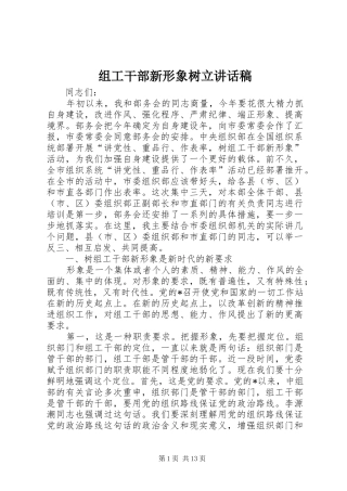 组工干部新形象树立讲话发言稿