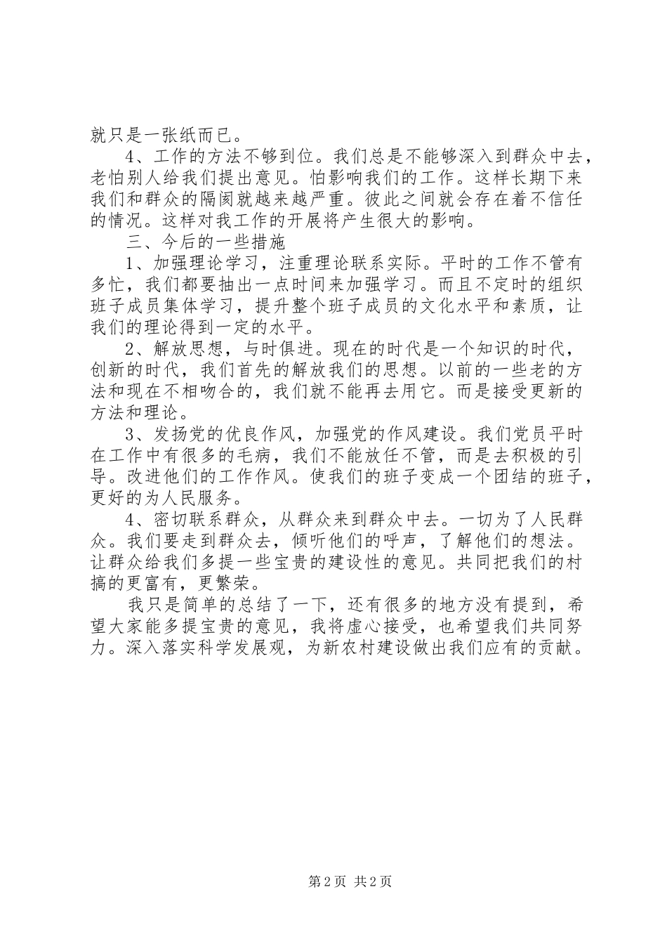 领导组织生活大会讲话发言稿_第2页