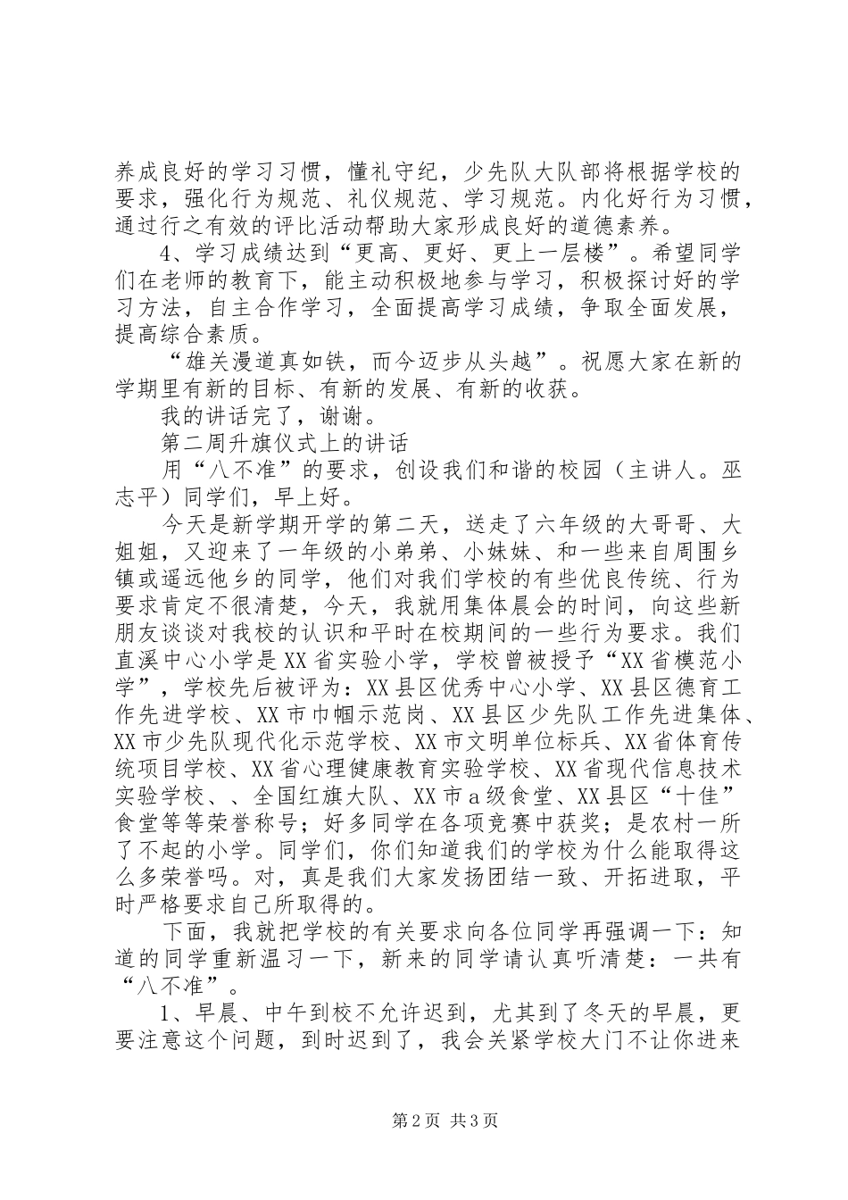 秋季升旗仪式上的讲话发言稿_第2页