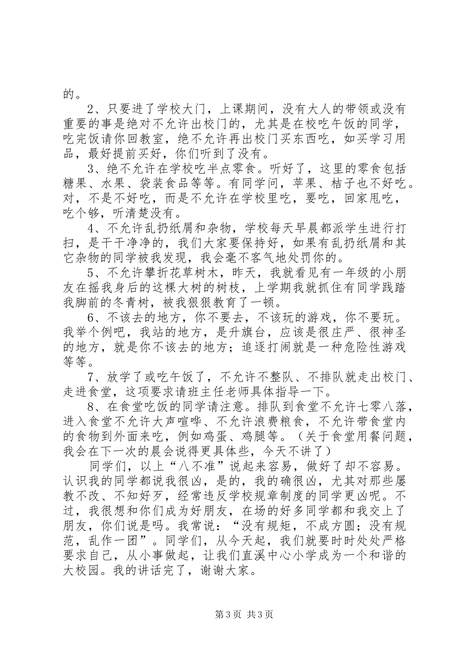 秋季升旗仪式上的讲话发言稿_第3页