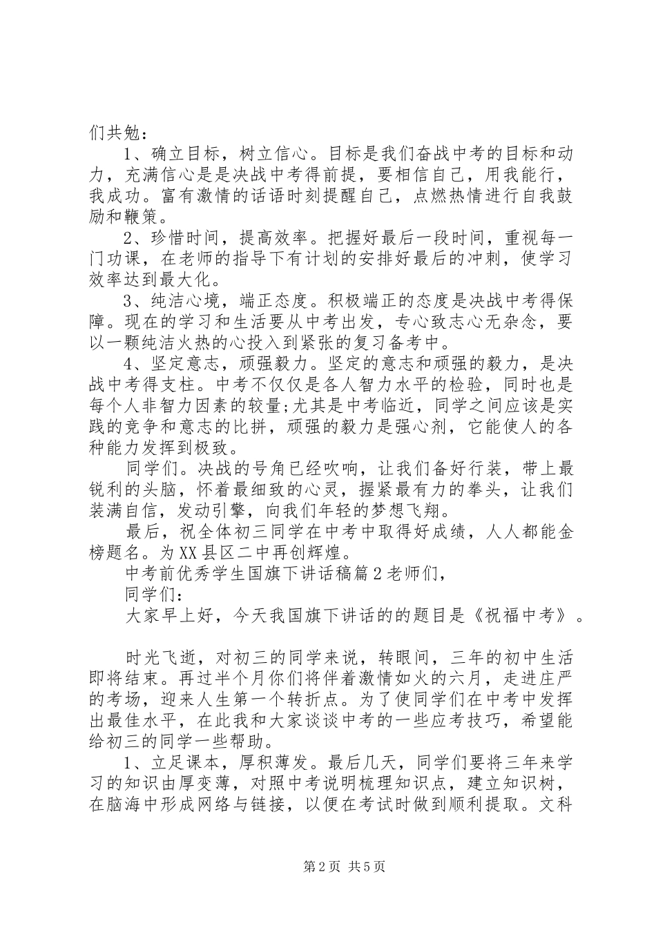 中考前老师国旗下讲话发言稿_第2页