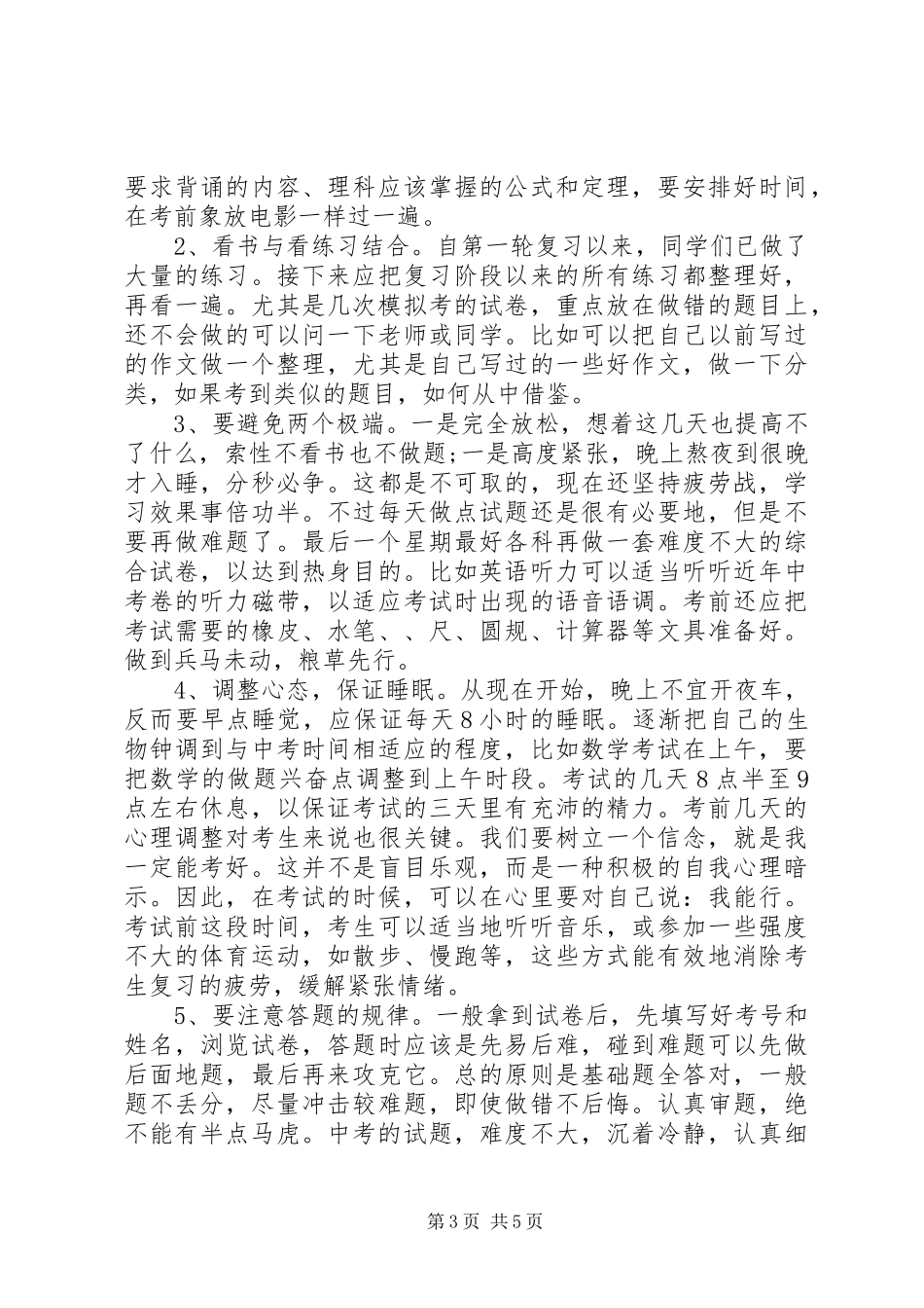 中考前老师国旗下讲话发言稿_第3页