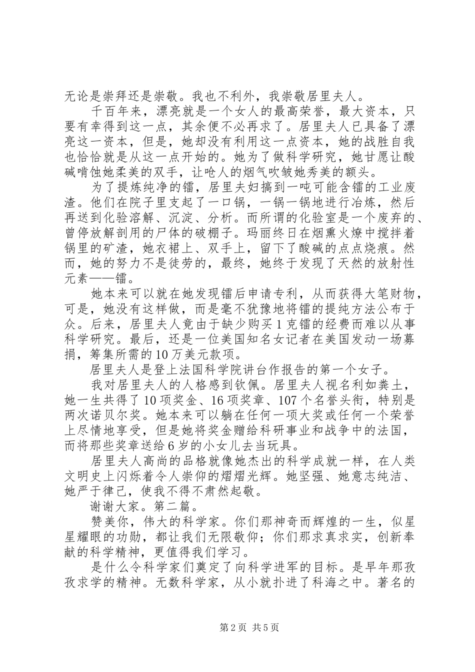 执着的力量演讲稿_第2页