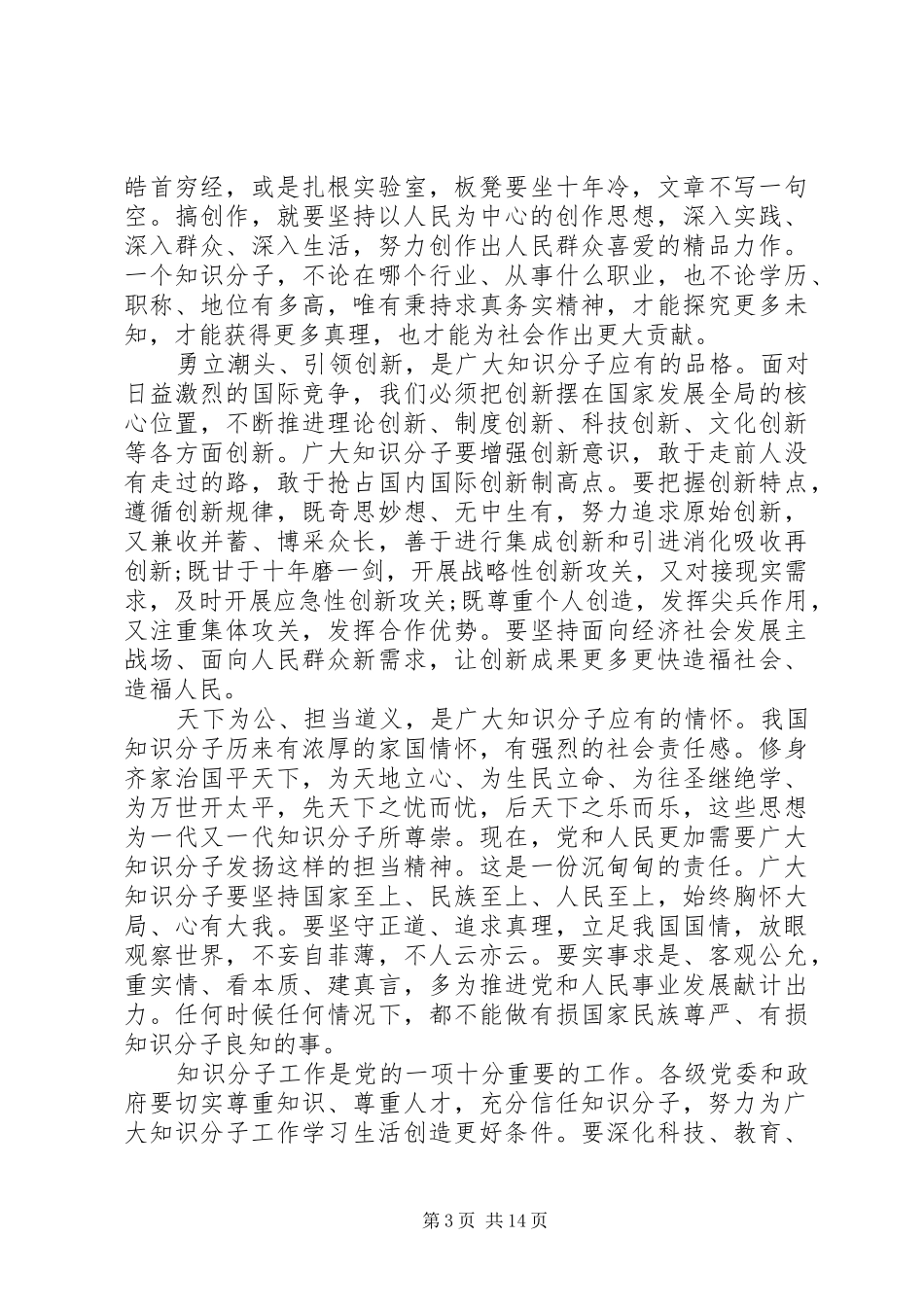一学一做主题演讲稿词精选范文20XX年_第3页