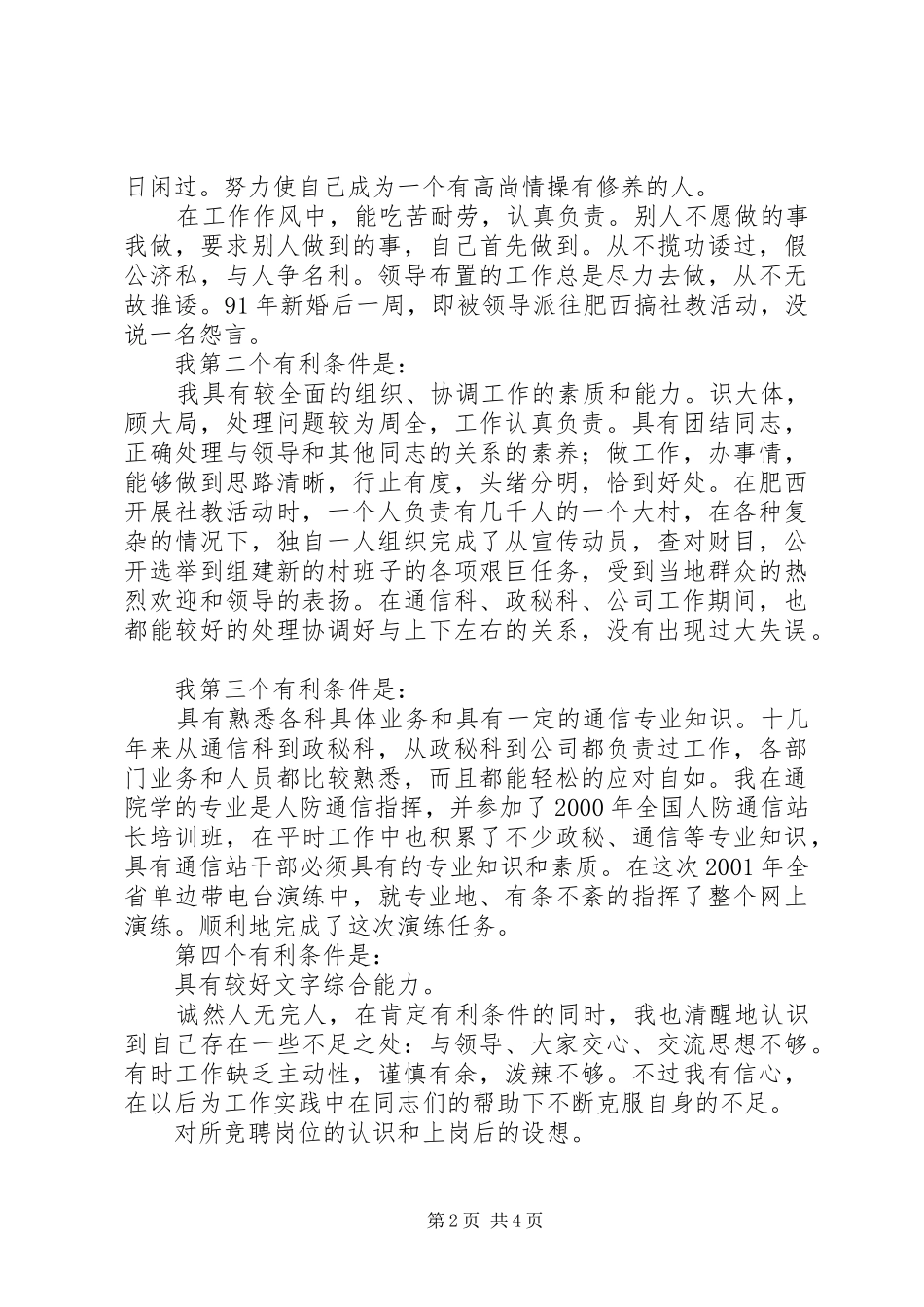 竞聘职位演讲稿稿件_第2页